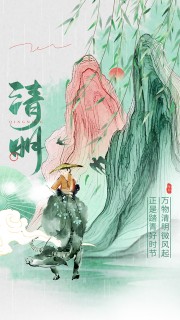 清明节海报图片素材下载