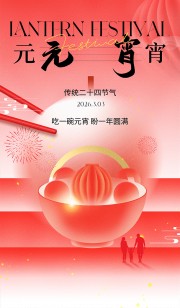 闹元宵元宵节图片素材下载