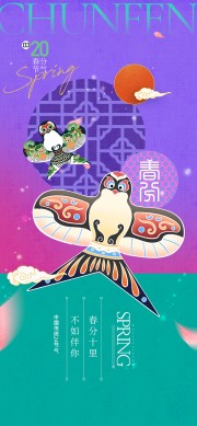 春分节气图片