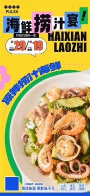 凉拌捞汁海鲜美食餐饮海报