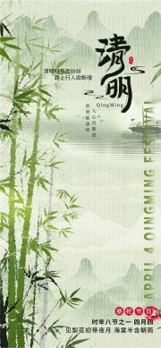 绿色中国风清明时节传统节日海报