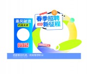 3D风春季招聘会拍照框美陈