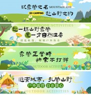 创意户外集市活动露营横幅设计