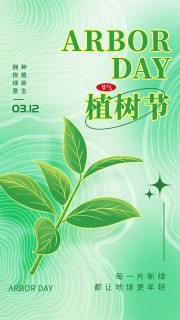 312植树节绿色广告