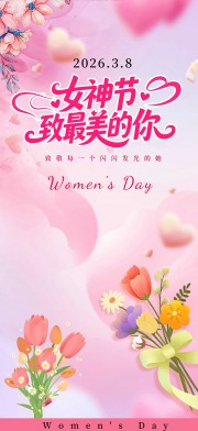 粉色38妇女节海报