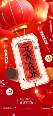 元宵节海报图片素材下载