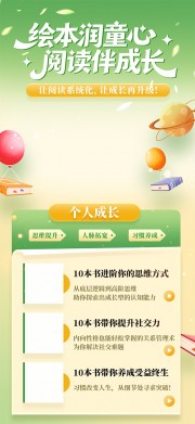 儿童图书馆绘本阅读借书宣传海报