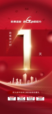 倒计时海报图片素材下载