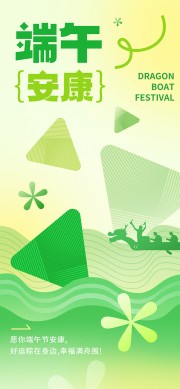 端午安康端午节促销海报
