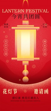 元宵节海报设计图片