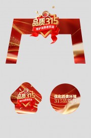 品质315消费者权益日海报图片下载