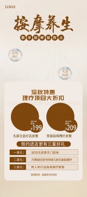 养生价目表养生特惠展架
