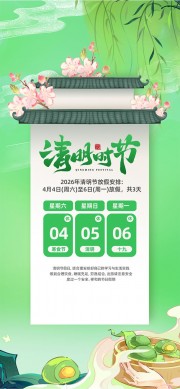 清明节放假通知模板图片素材