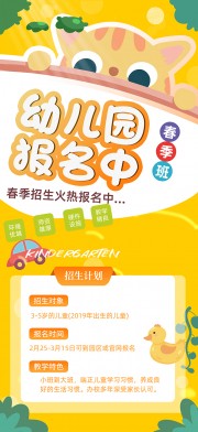 幼儿园春季招生海报
