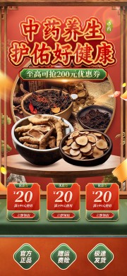 养生产品中药材直播间贴片海报