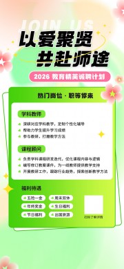 清新招聘海报图片