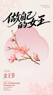 38妇女节做自己的女王卡通节日海报