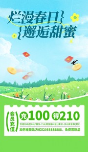 春季会员充值促销活动海报