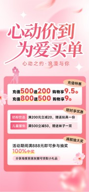 为爱买单情人节充值活动海报设计