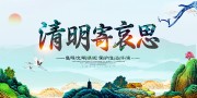 中国风清明节文明祭祀展板