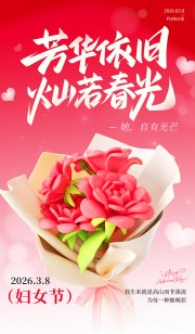 38妇女节快乐海报