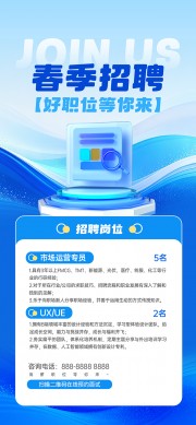 春季招聘招聘会海报图片素材