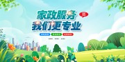 简约家政服务我们更专业宣传展板设计