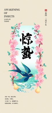 简约花卉燕子插画惊蛰节气海报