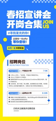 春季招聘会海报图片素材