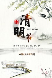 中国风清明节海报图片素材下载