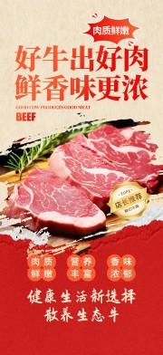 简约风新鲜牛肉生鲜肉类海报