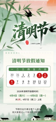 清明节放假通知