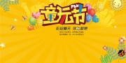 61儿童节海报图片素材下载
