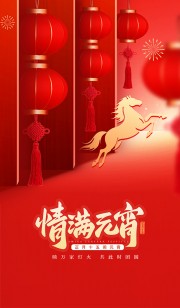 情满元宵元宵节图片素材下载