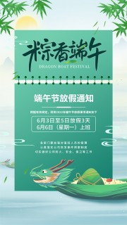 粽香端午端午节放假通知海报图片素材下载