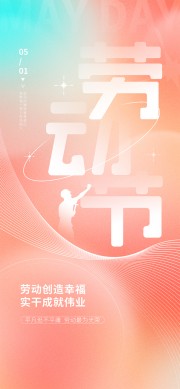 渐变风格51劳动节快乐海报