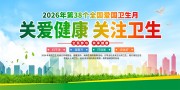 爱国卫生月海报图片素材下载