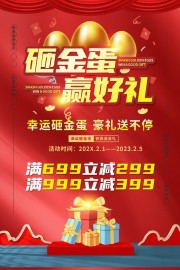 幸运砸金蛋活动促销海报