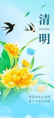 清明海报图片素材下载