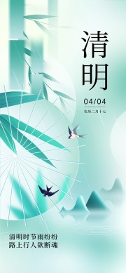 意境古风清明节长图宣传海报