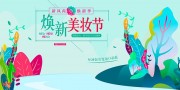 化妆品春季促销海报图片下载