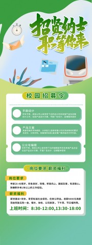 绿色春季招聘展架