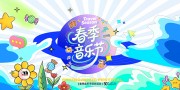 春季音乐节海报图片素材下载