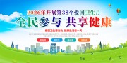 爱国卫生月海报图片素材下载