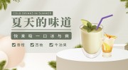 夏天的味道奶茶促销海报