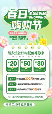 春日嗨购节绿色卡通促销活动海报