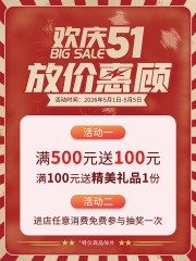 51劳动节商场促销海报设计模板