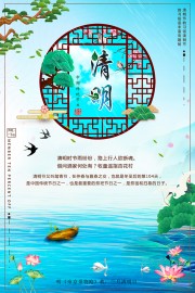清明海报图片素材下载