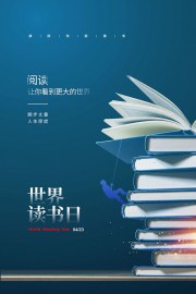 读书日活动海报图片素材下载