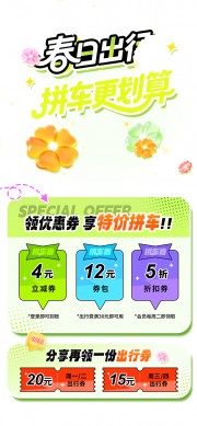 春日旅游宣传海报